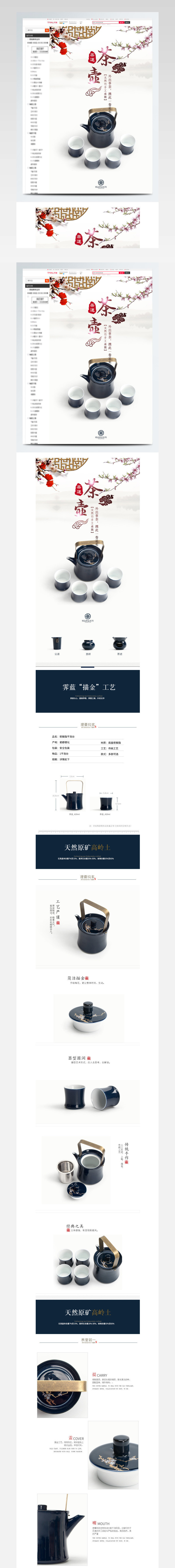 淘宝天猫简约中国风茶壶详情页模板