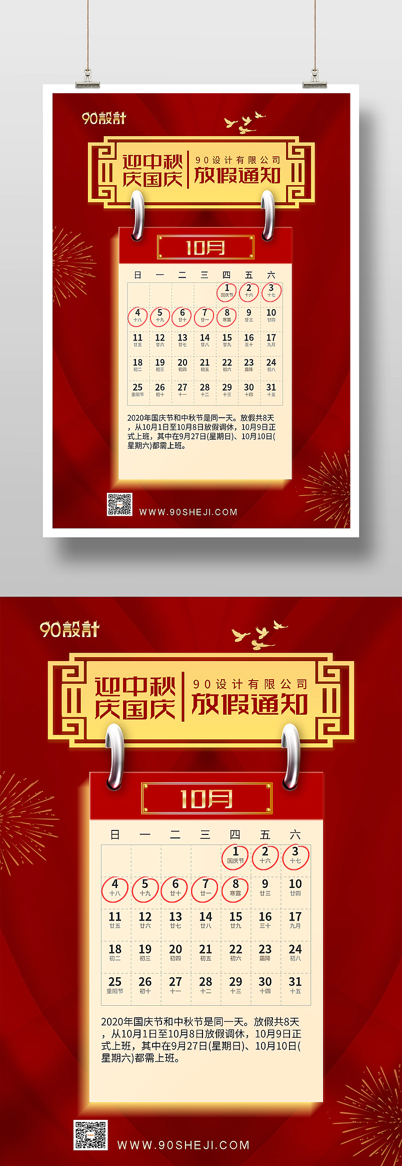 中秋节国庆节黄金周放假通知印刷海报