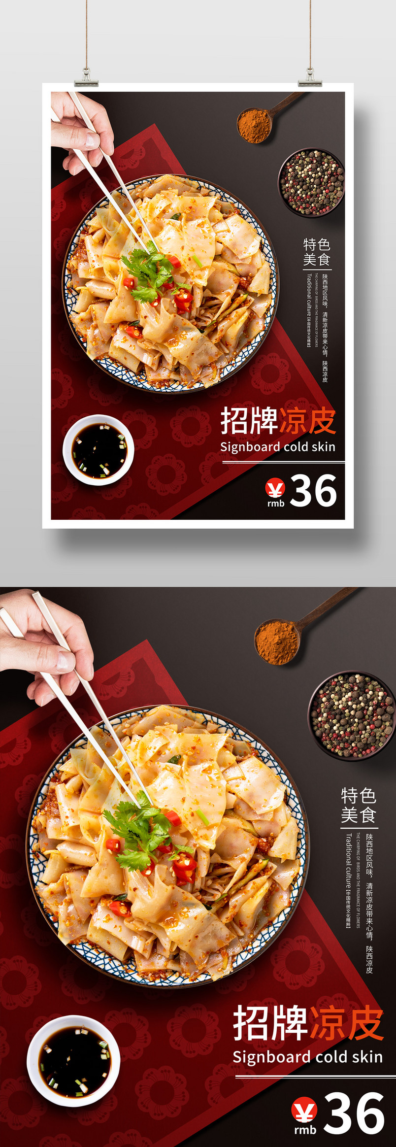 简约时尚风格旅游美食特色凉皮餐饮海报