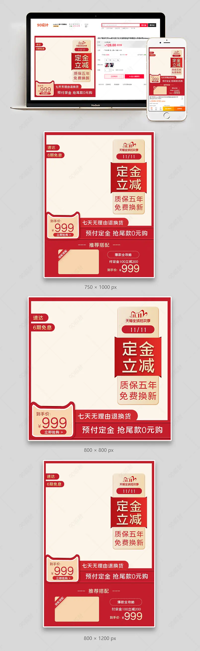 天猫双11活动红色简约大气促销主图直通车设计