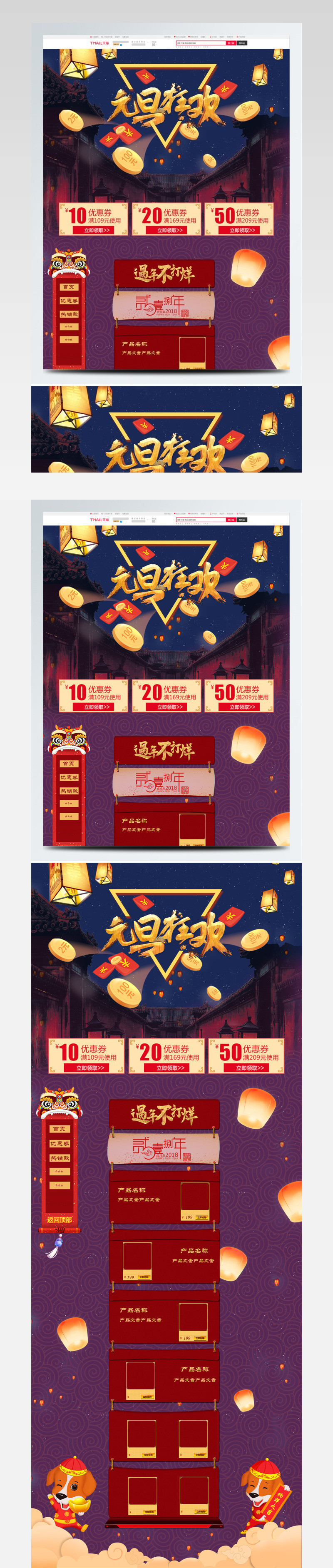 蓝色红色节日喜庆元旦狂欢淘宝电商首页