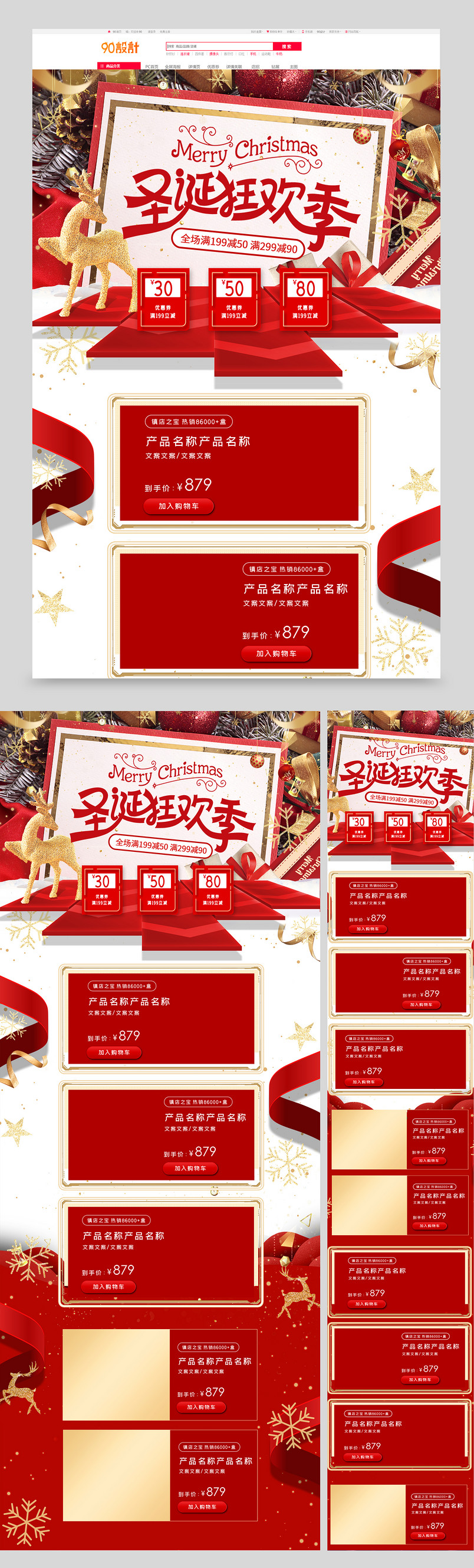 红色立体圣诞狂欢季双旦促销电商首页