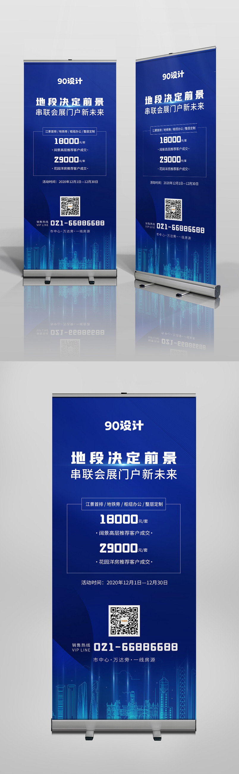 蓝色大气房地产全民经纪人展架房地产展架易拉宝