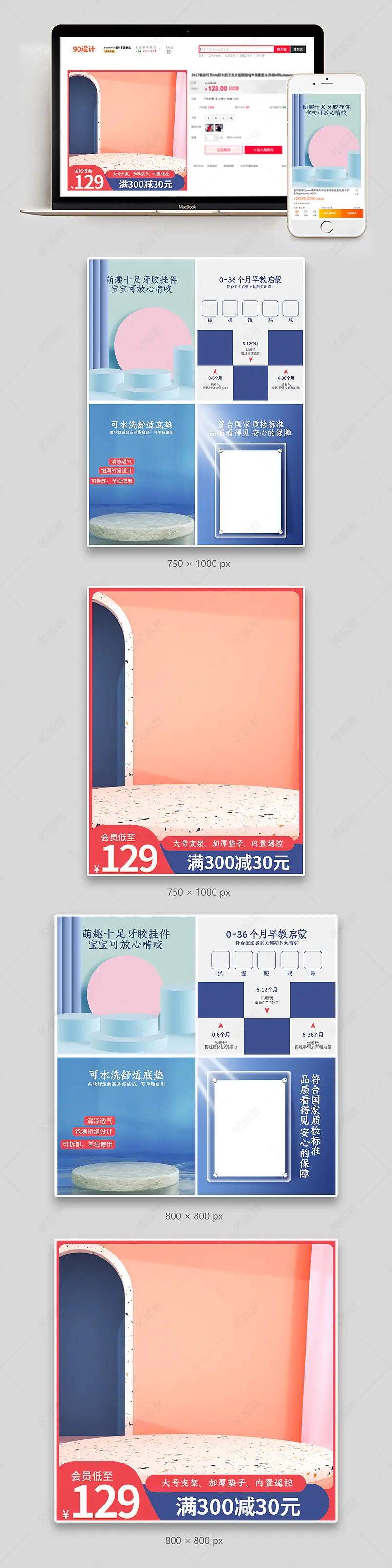 简约微立体时尚婴儿健身架主图副图组图套图设计模板图片