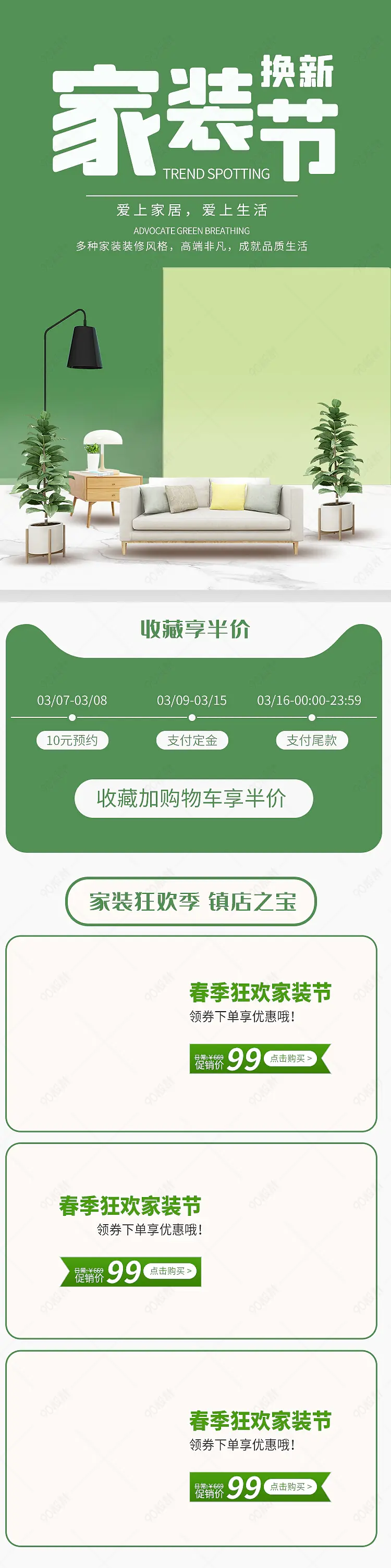 绿色清新春季家装节家具用品淘宝京东天猫活动电商促销详情关联销售