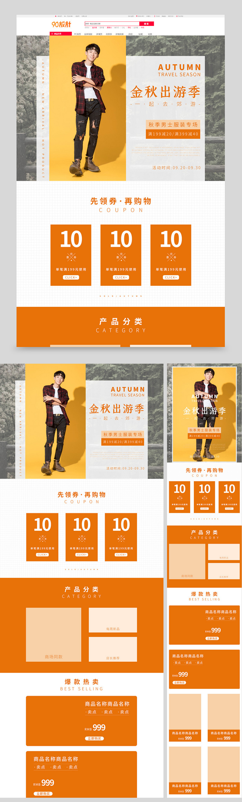 时尚简约金秋出游季服饰男装pc手机端首页