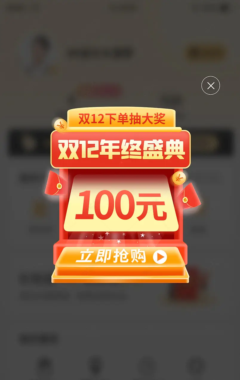 双12双十二年终盛典优惠券弹窗