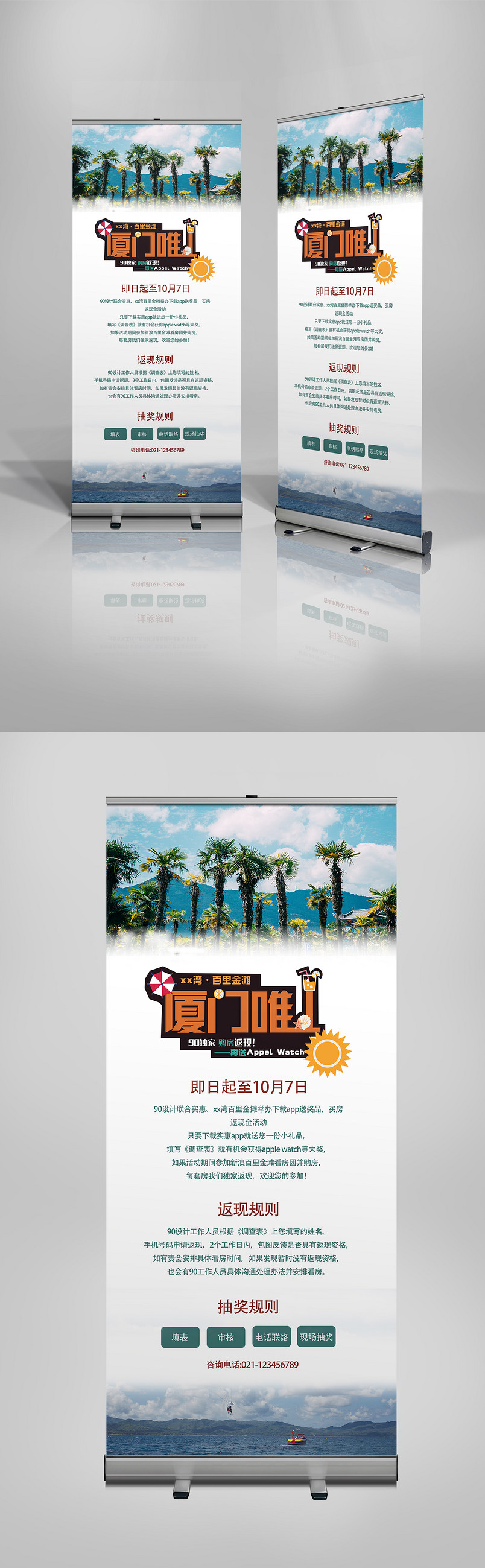 蓝色时尚简约浪漫旅游X展架易拉宝