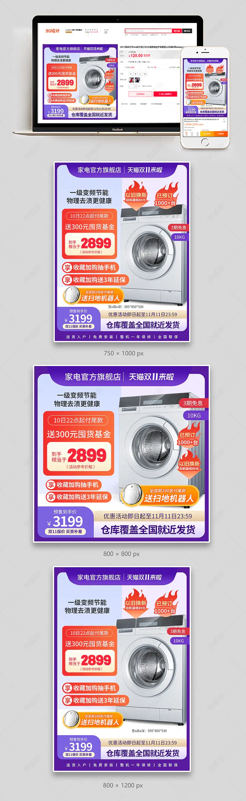 天猫双11大促大家电洗衣机氛围感活动主图