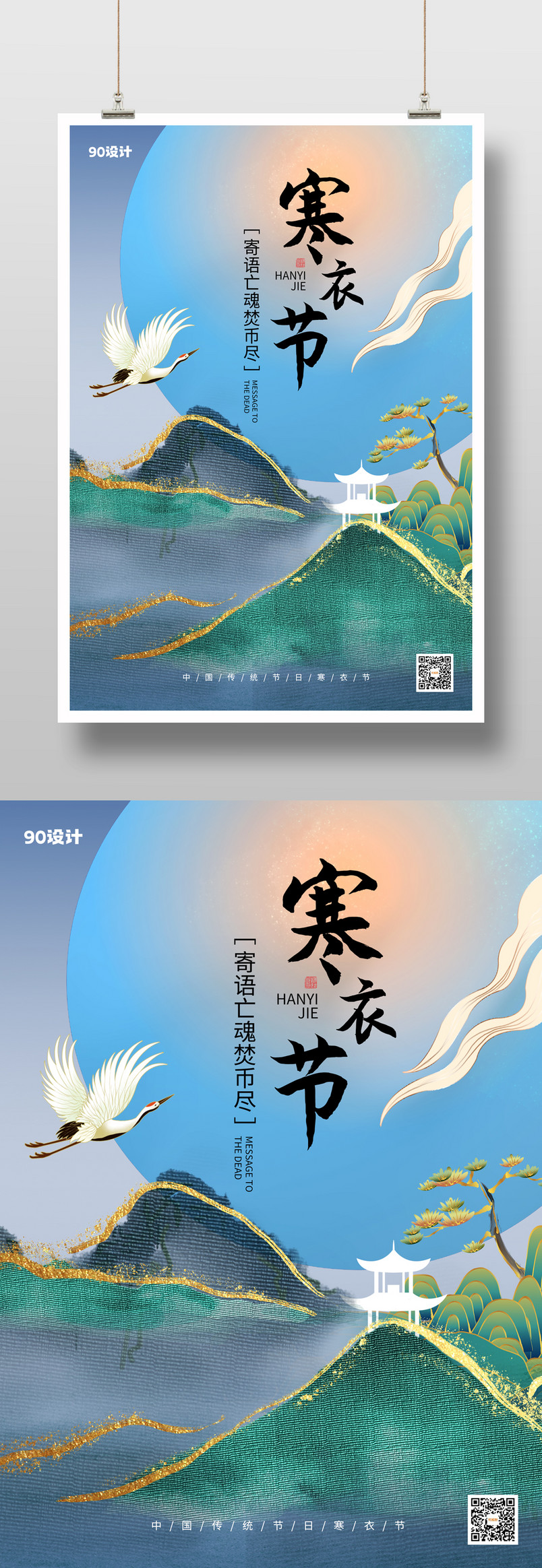商场店铺高端大气寒衣节宣传海报