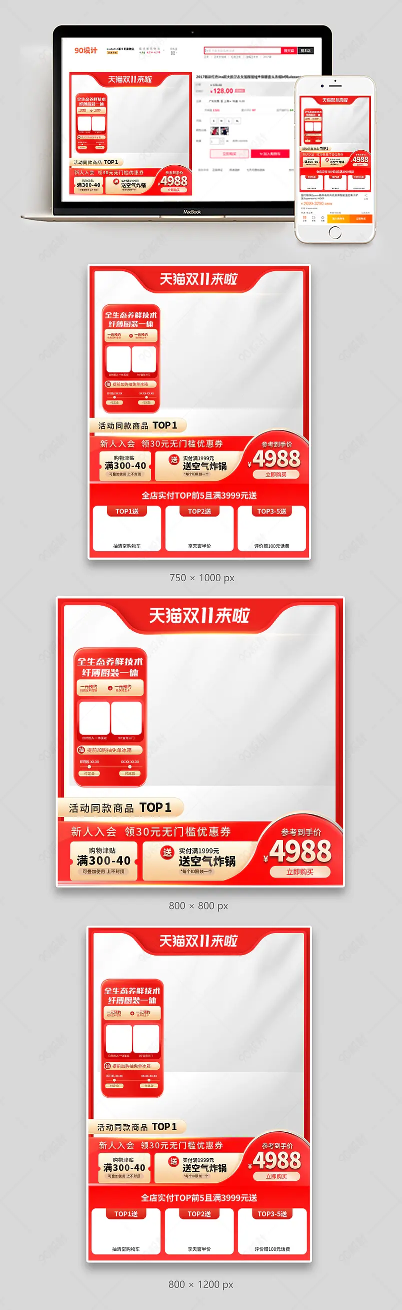 营销红双11主图电器直通车促销活动设计模板