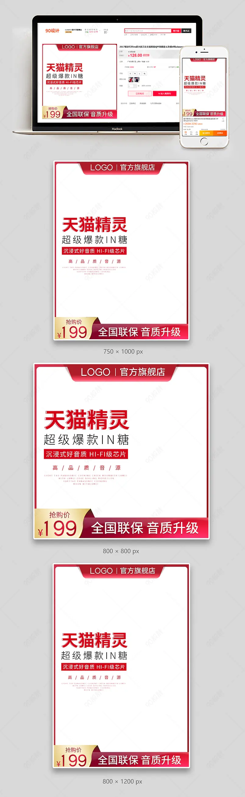 红色简约大气数码电器家电天猫精灵蓝牙音箱主图直通车