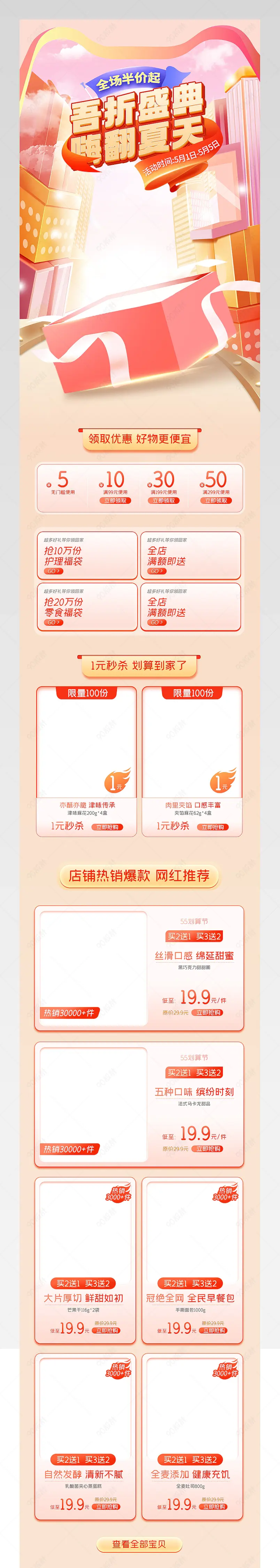 55划算节氛围感食品茶饮活动首页