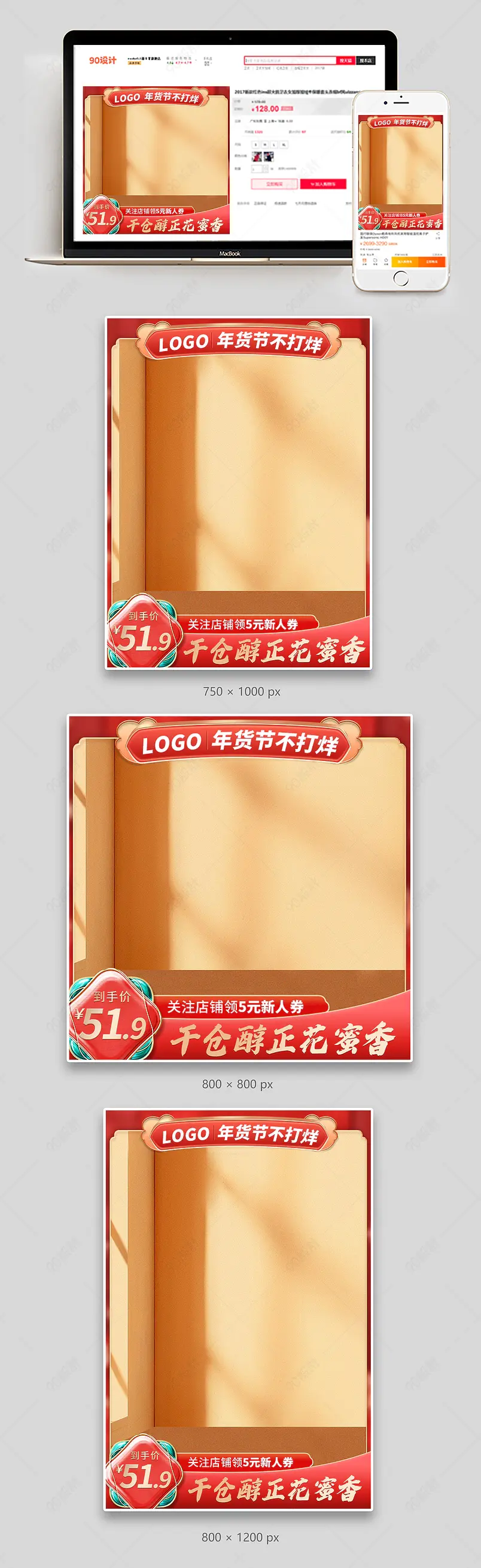 年货节春节不打烊氛围感红色喜庆中国风食品茶酒直通车促销主图