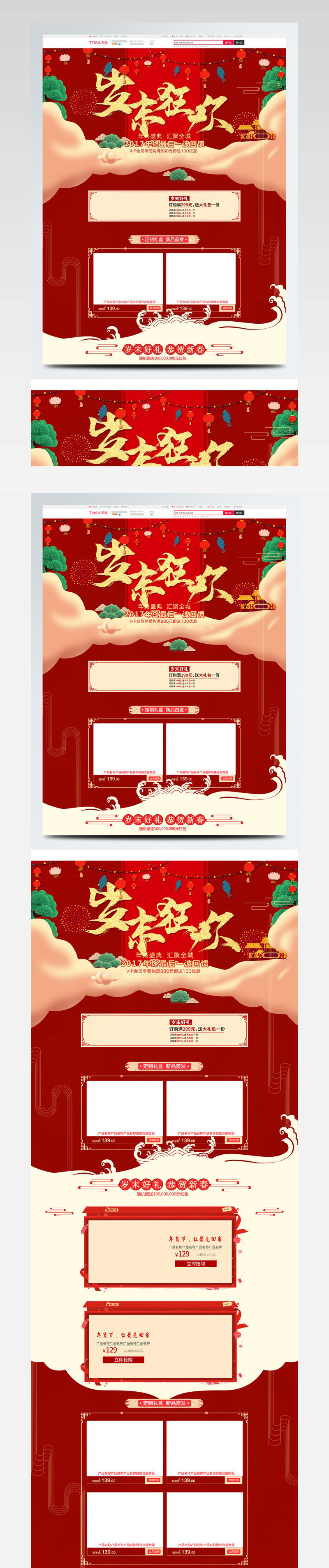 电商淘宝年货节岁末狂欢红色喜庆pc首页