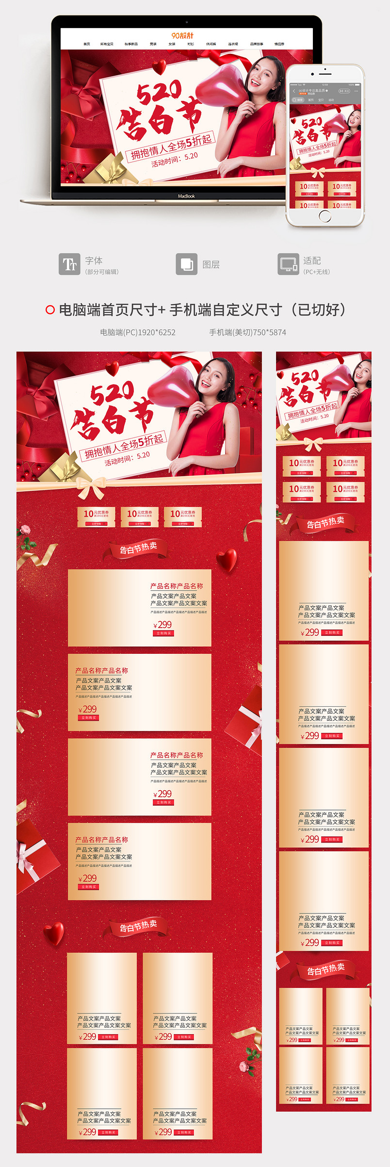 520告白节电商红色背景美妆个护全套PC无线首页