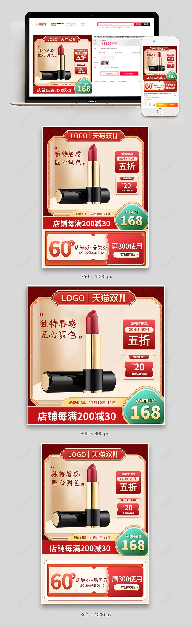 口红化妆品美容产品天猫双十一大促活动主图直通车