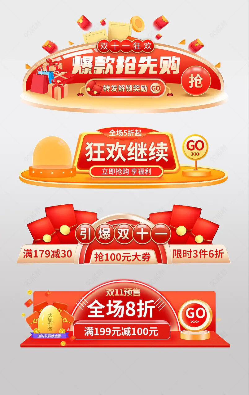红金双十一双11购物狂欢节电器促销活动胶囊banner设计模板