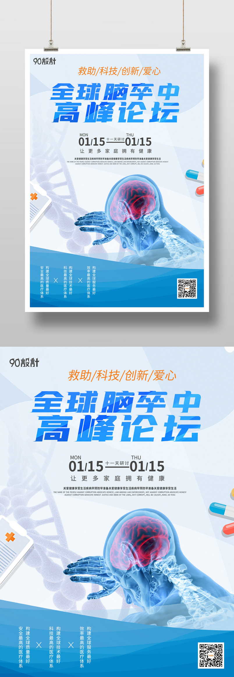 医院医学高端简约大气高峰论坛海报