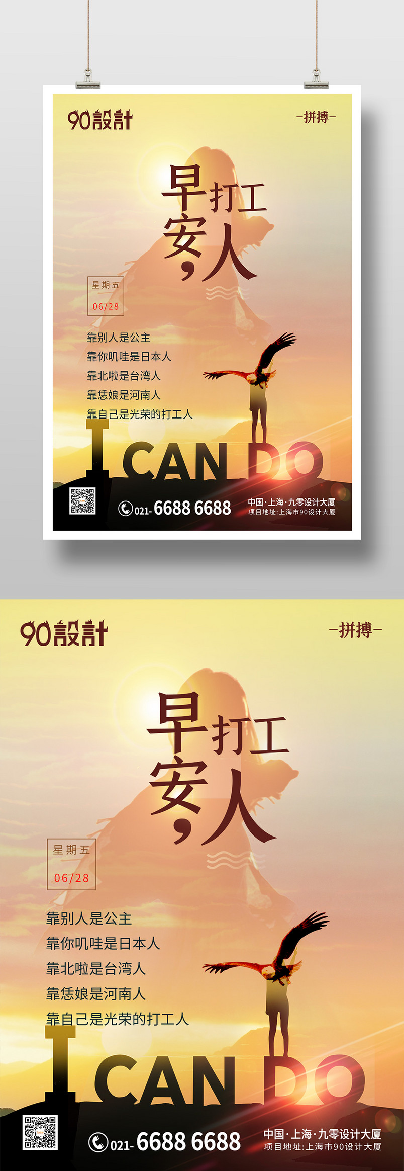 简约大气剪影早安打工人每日一签印刷海报