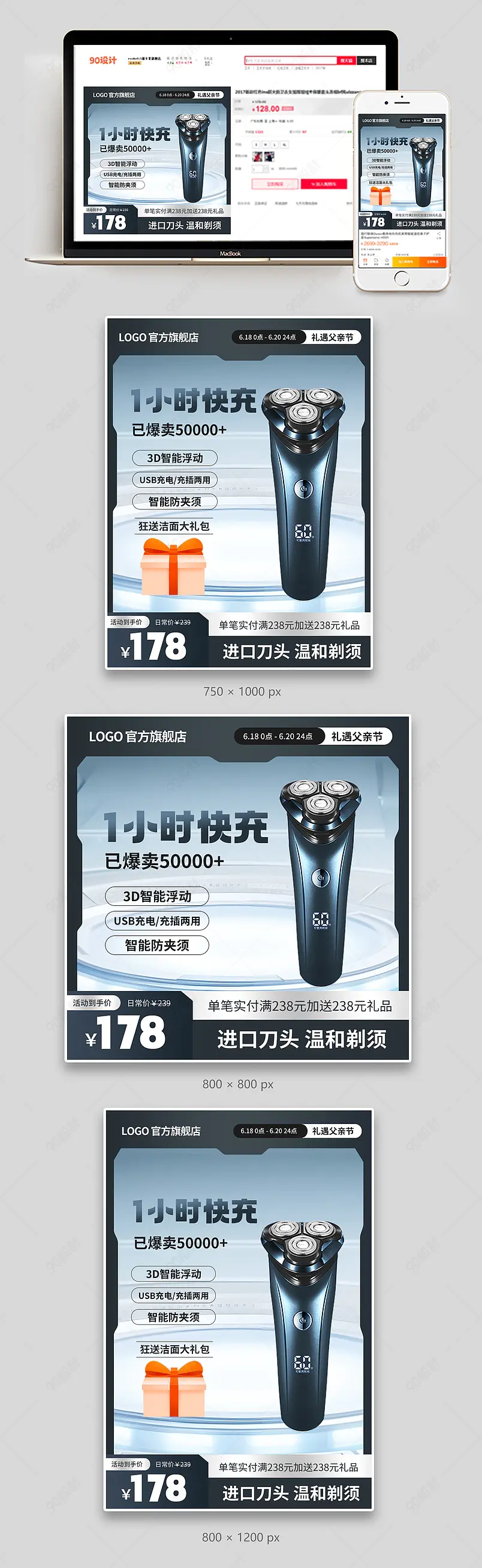 礼遇父亲节电动剃须刀刮胡刀主图模板