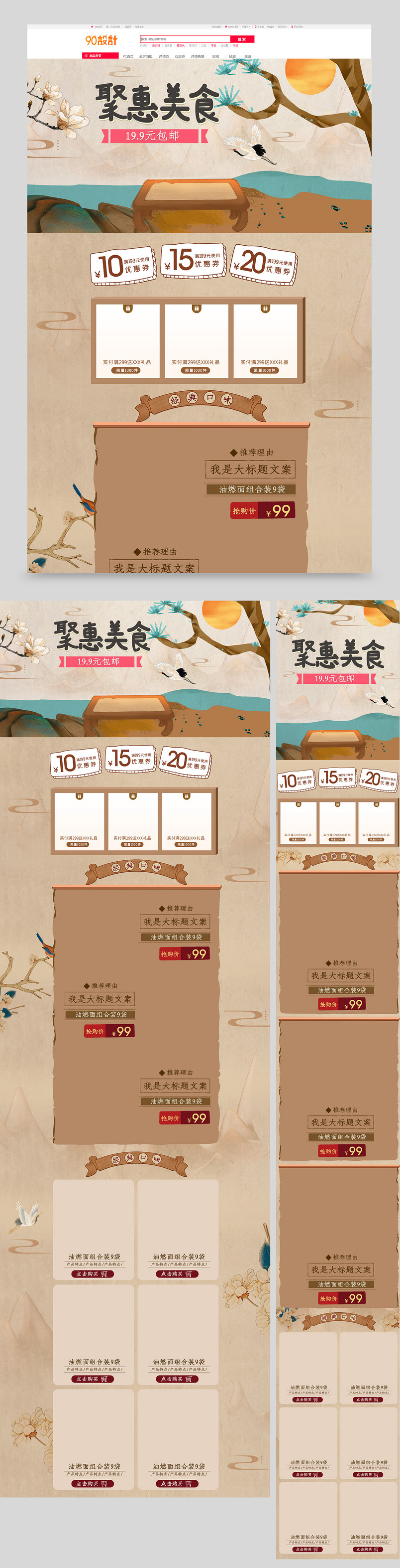 复古中国风国潮风食品酒酿茶饮全套首页