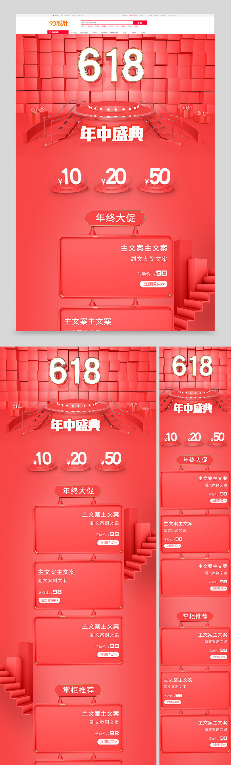 红色立体喜庆618年中盛典家居用品首页活动页