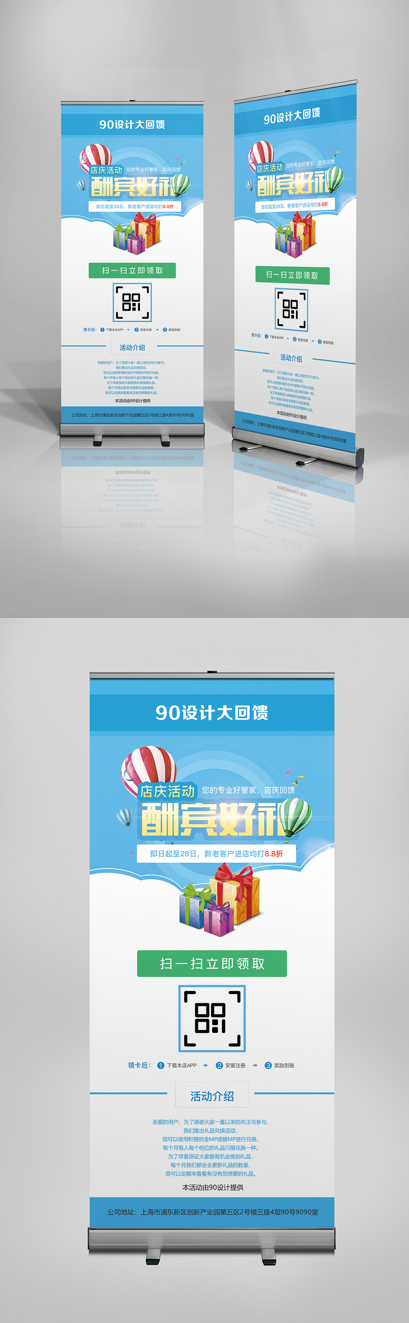 蓝色时尚简约商业店庆促销X展架易拉宝