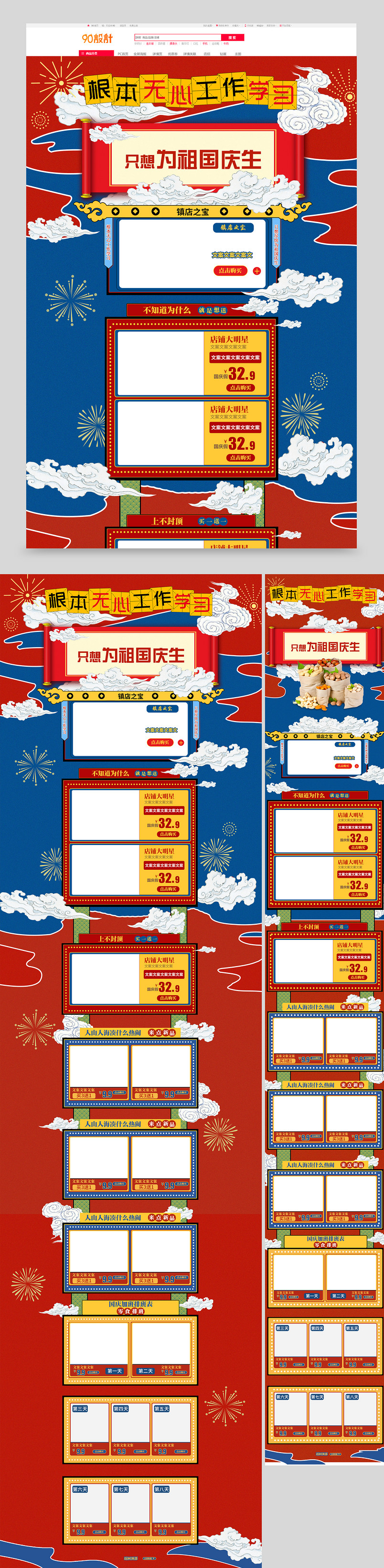 喜庆中国风国庆红色喜庆欢度国庆通用首促销页