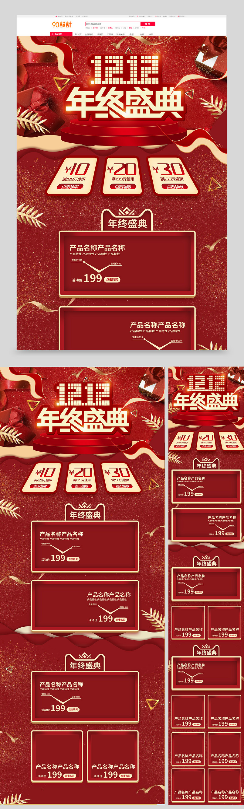 炫酷红金风时尚双十二1212通用首页