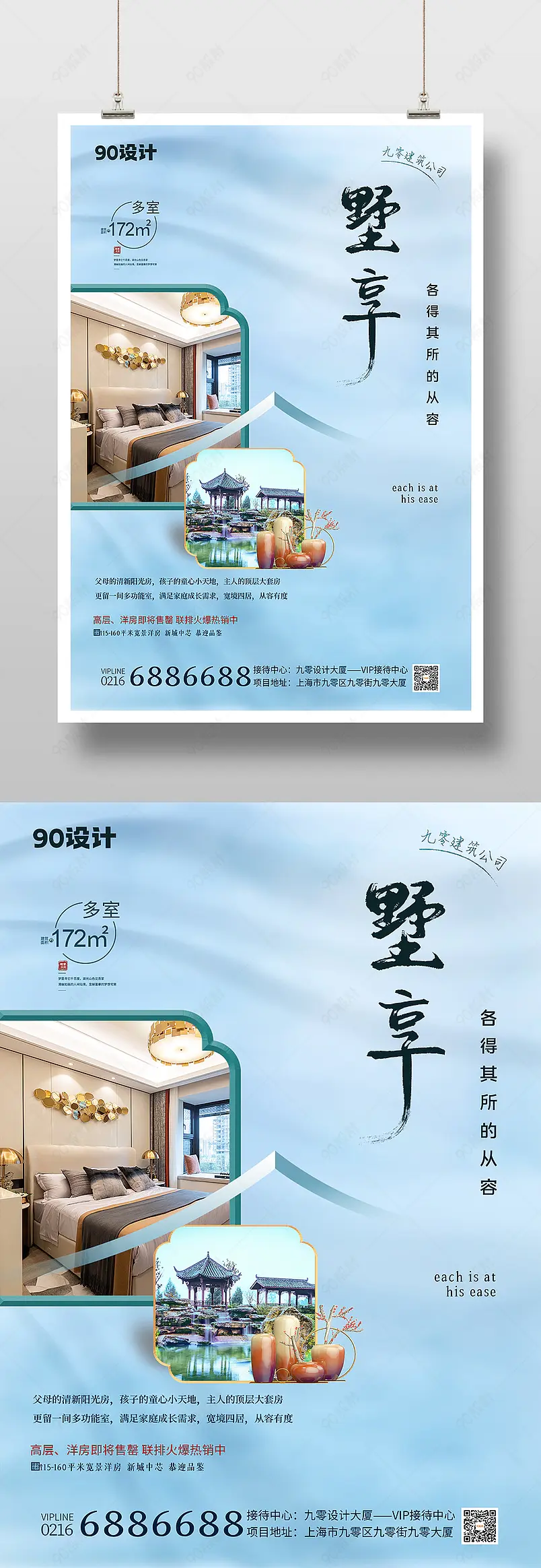 房地产别墅洋房营销价值点系列刷屏印刷海报