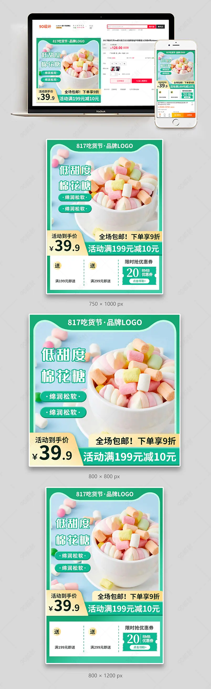 817吃货节吃货日糖果零食主图直通车图模板