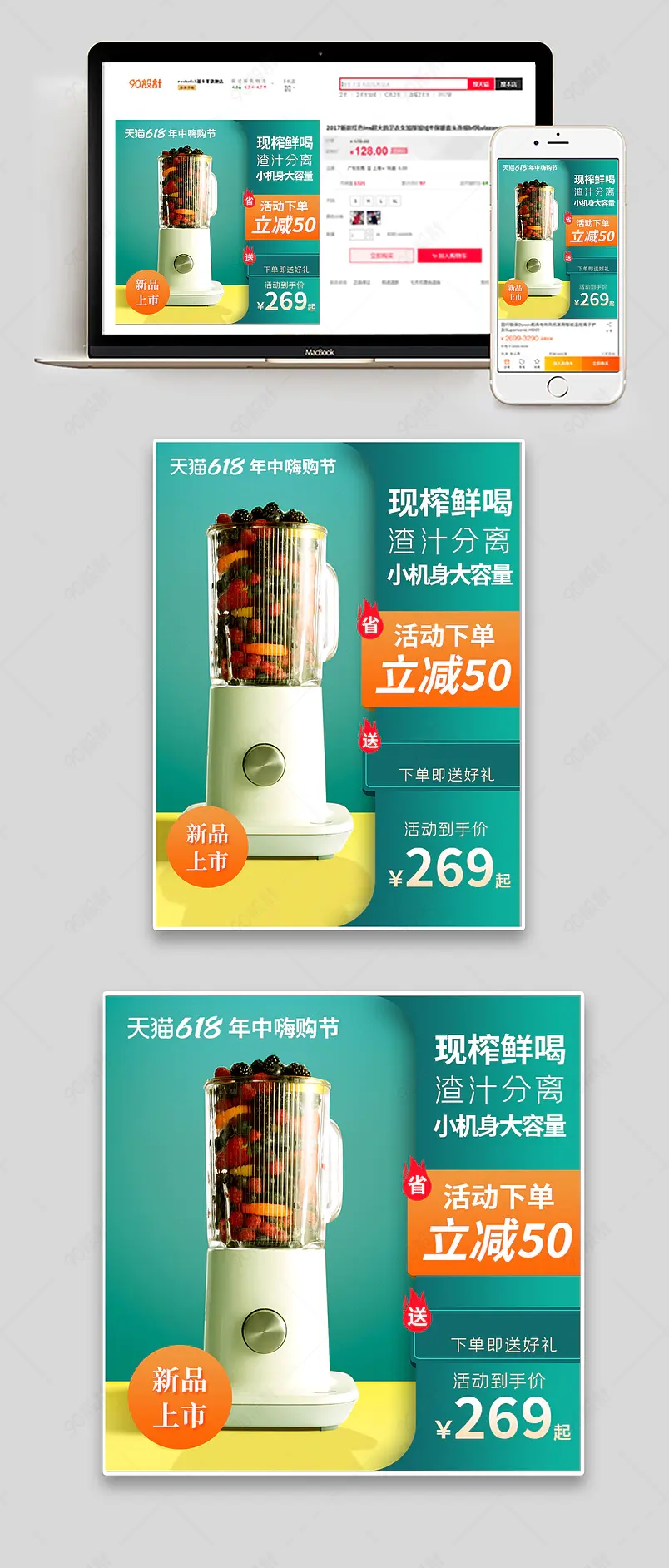 618年中大促主图车图家用电器榨汁机清凉一夏主图