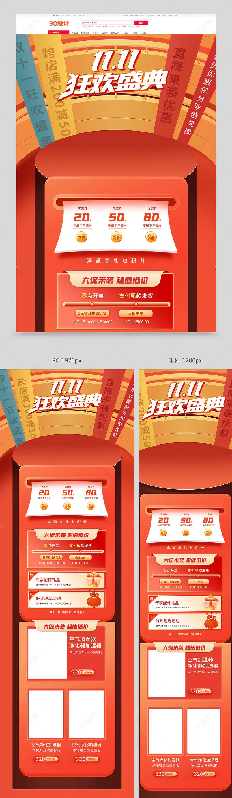 大促狂欢氛围双十一大促来袭促销空间数码家电首页