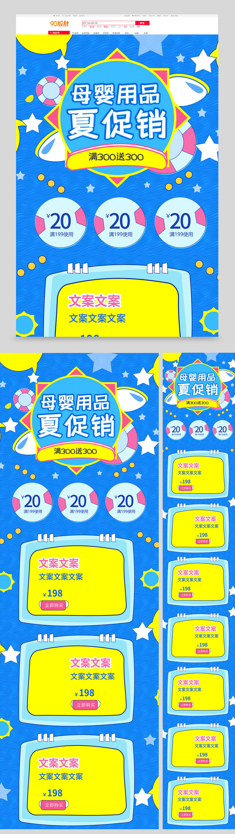 蓝色夏季手绘母婴用品儿童玩具首页促销