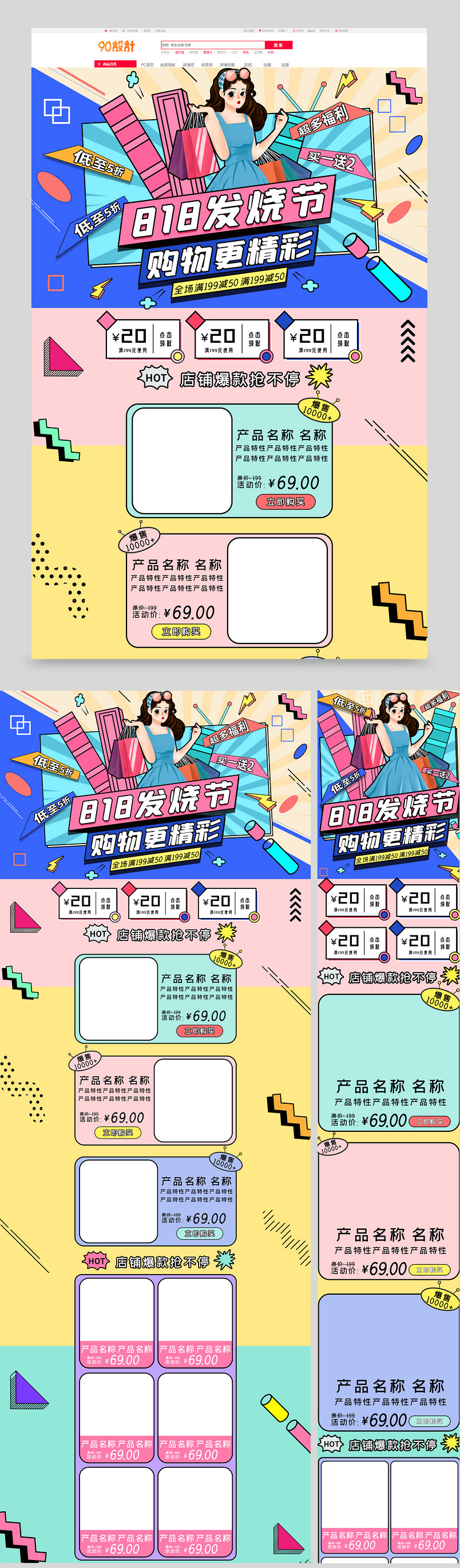 孟菲斯风格小清新818发烧购物节促销首页