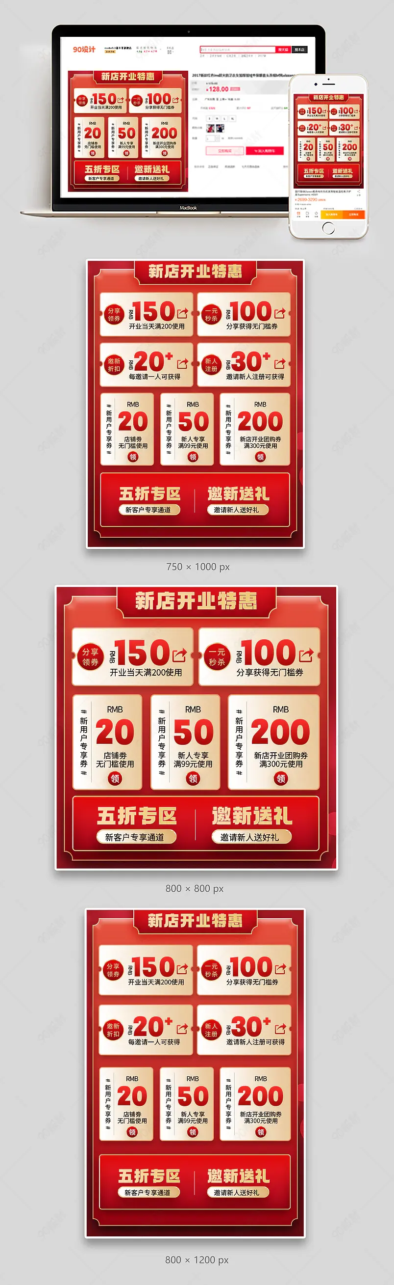 红色简约大气新店开业优惠券特惠促销主图