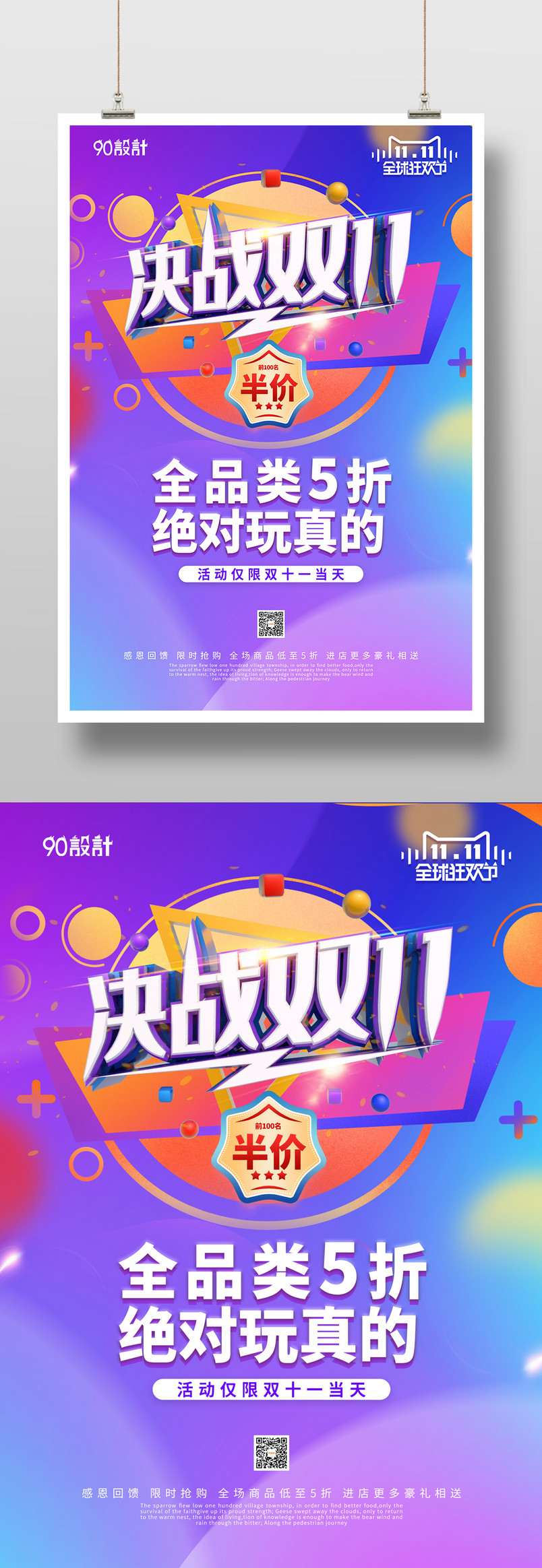 双十一购物狂欢促销海报印刷海报