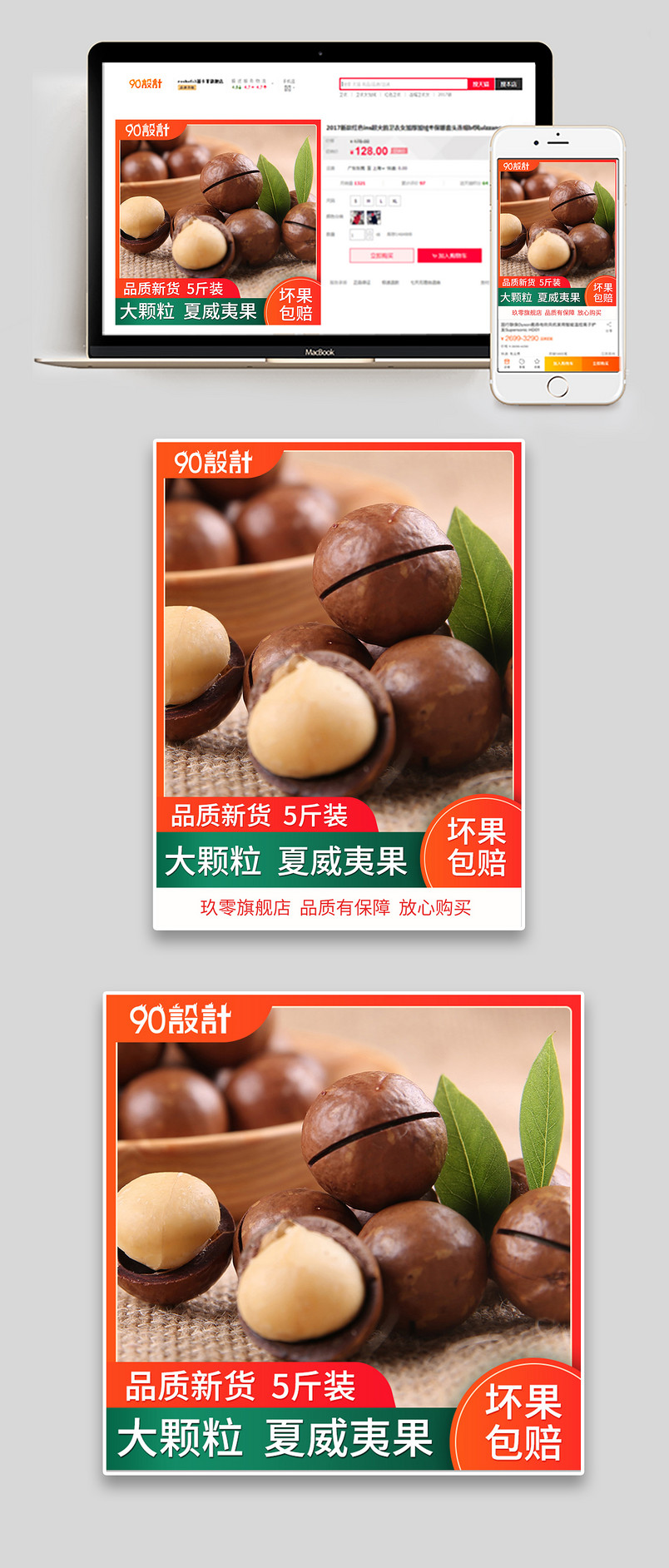 零食茶饮坚果果仁礼盒红色促销节日主图直通车图