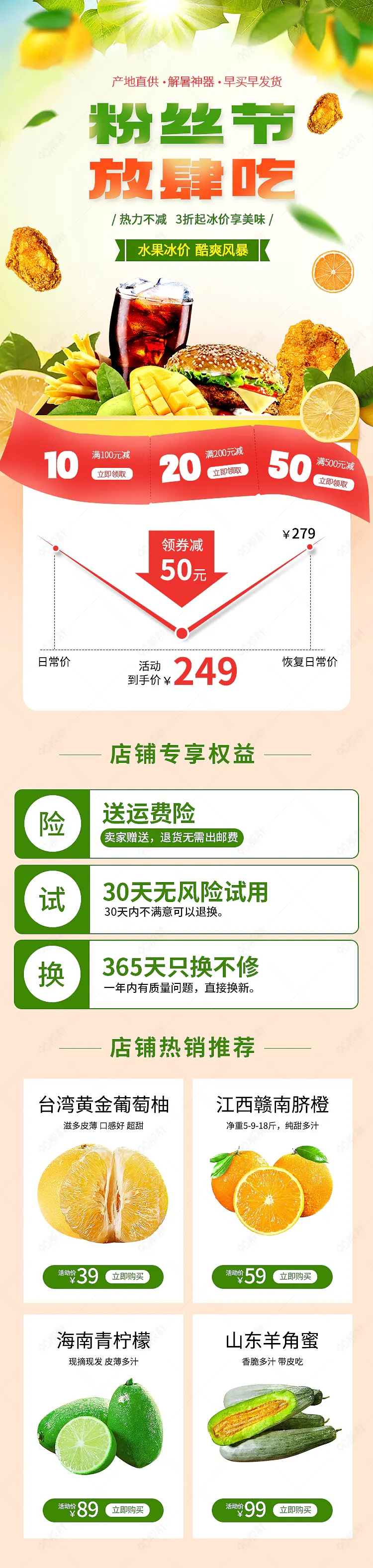 天猫粉丝节聚划算淘抢购正宗山东羊角蜜脐橙详情水果食品类价格曲线详情促销关联销售