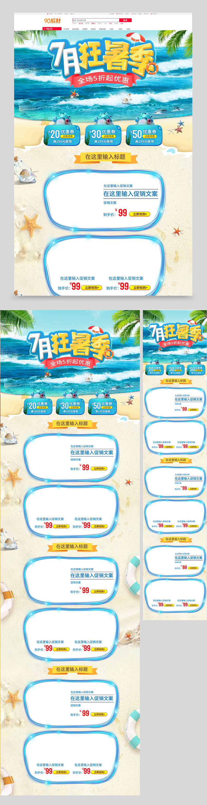 夏季清凉凉爽海滩椰子树数码电器狂暑季首页