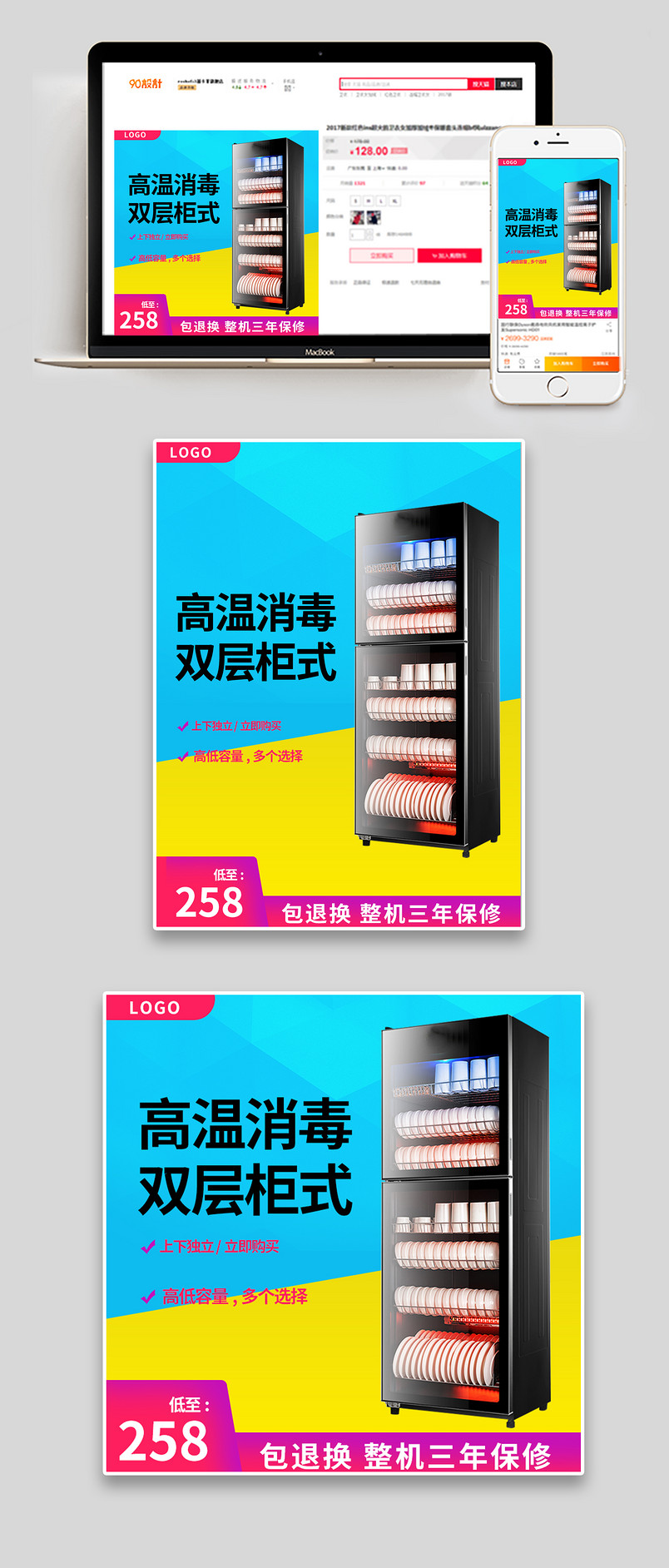 时尚简约家居用品消毒柜直通车主图