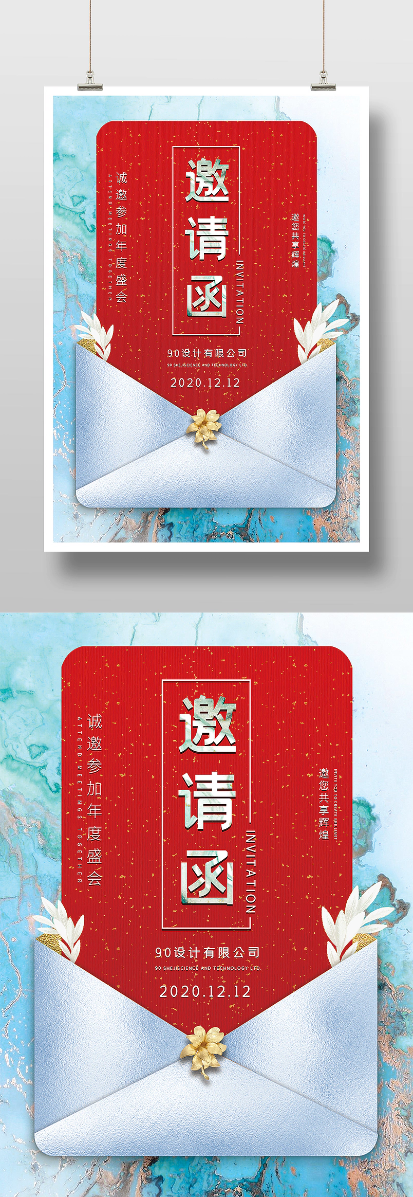 大气质感红色邀请函宣传印刷海报