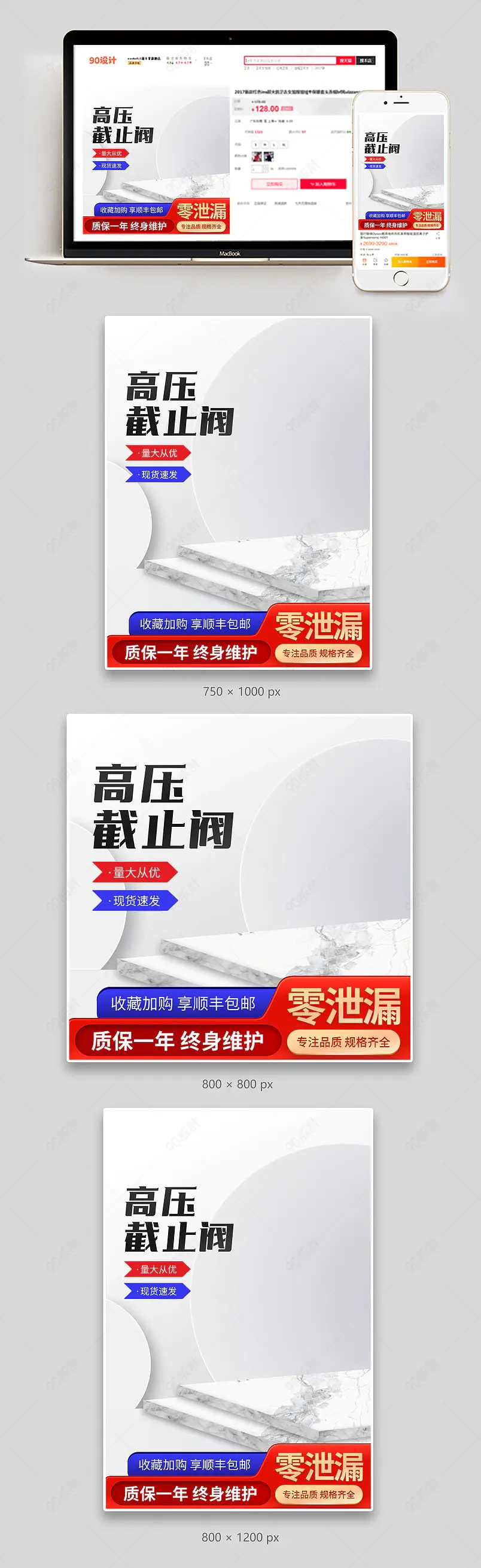 简约五金工具用品高压截止阀直通车设计模板图片