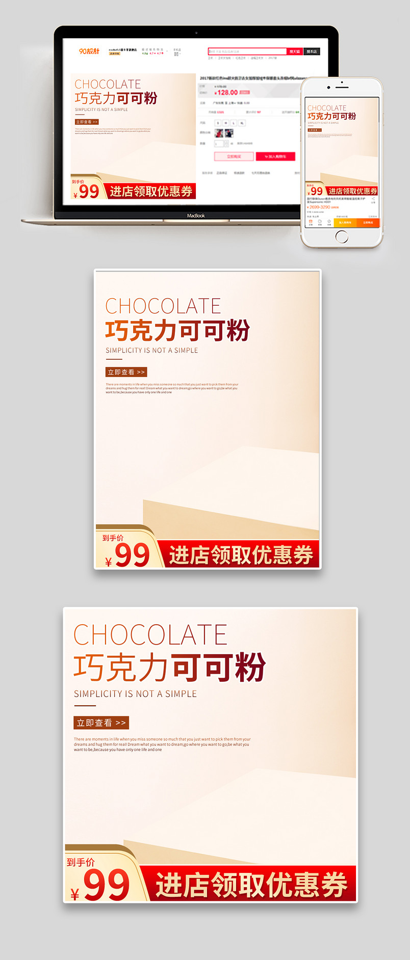 简约大气可可饮料巧克力粉可可粉冲饮主图直通车