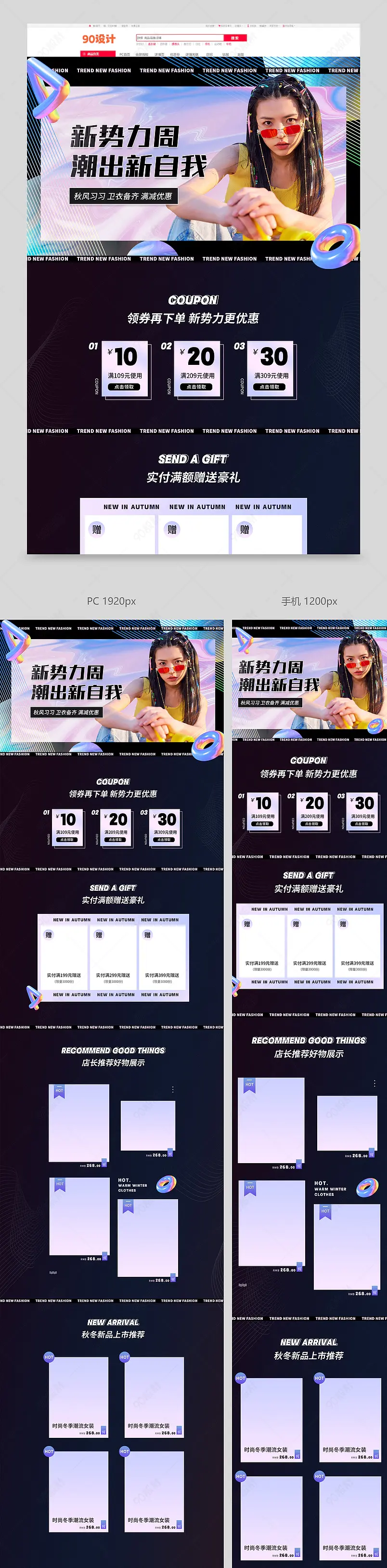 秋冬新势力周潮流酸性女装秋装全屏首页