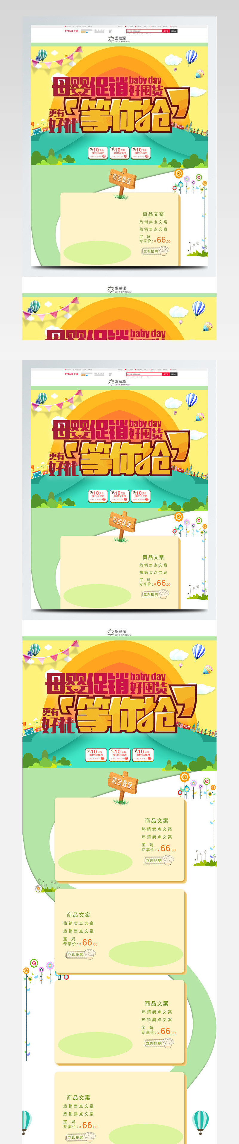 母婴促销送好礼活动首页模板