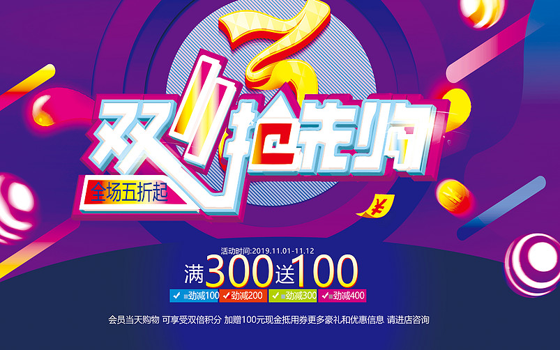 双十一节日庆典抢购活动首页海报