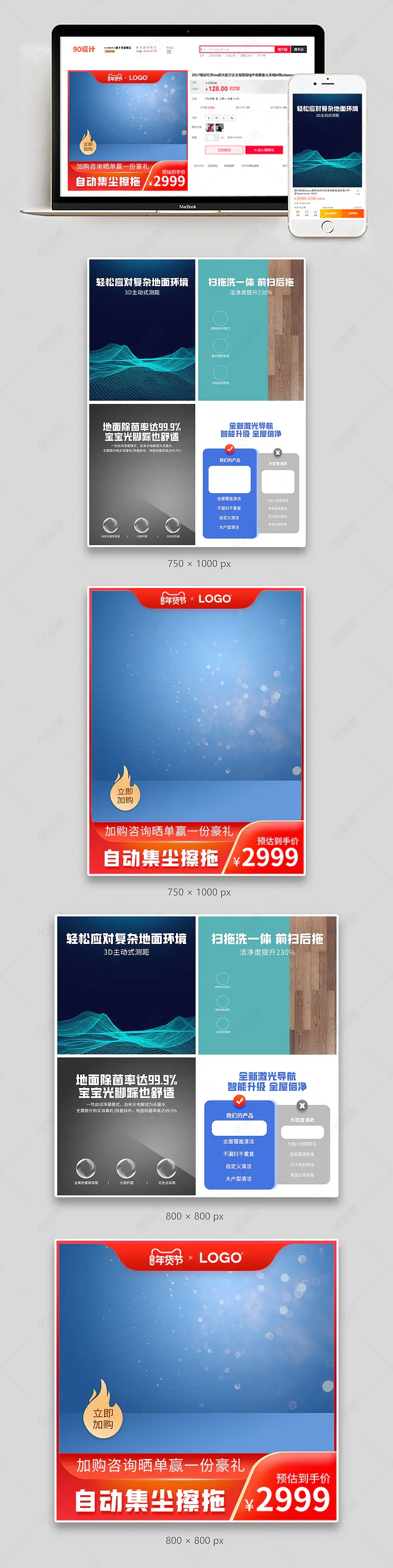 年货节扫地机器人电器促销活动主图副图组图套图设计模板图片