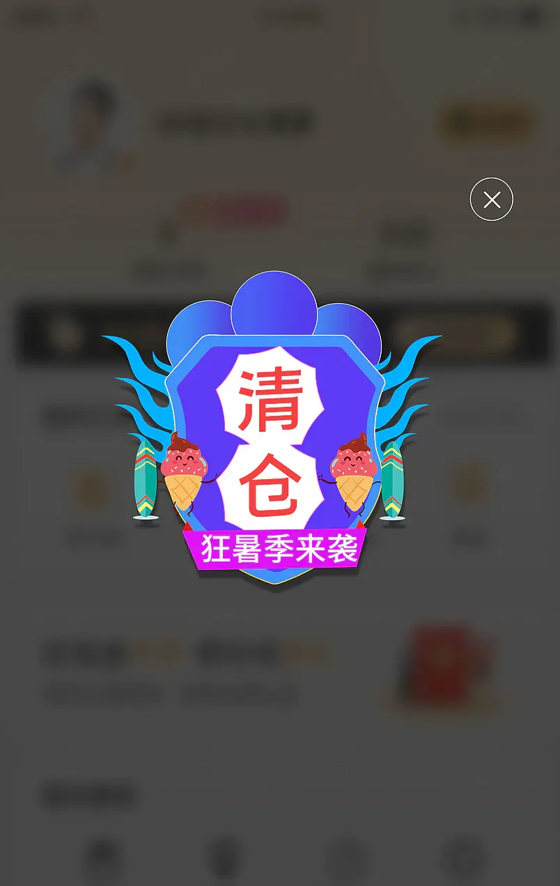 夏季清仓直播间夏季狂欢季促销弹窗入口图